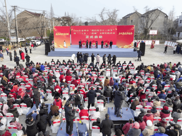 2026年泰州市“我们的节日·春节”暨“三下乡·三进城”文明